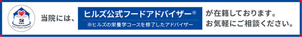 ヒルズ公式フードアドバイザー